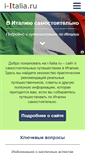 Mobile Screenshot of i-italia.ru