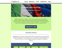 Tablet Screenshot of i-italia.ru